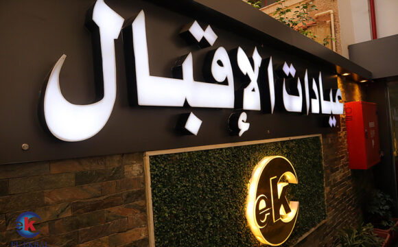 IMG_9351 عيادات خارجيه متخصصه – مواعيد صباحيه و مسائيه